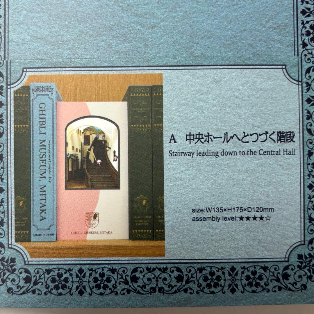 【新作】ジブリ美術館　みにちゅあーと　ペーパークラフト　模型　パン種とタマゴ姫