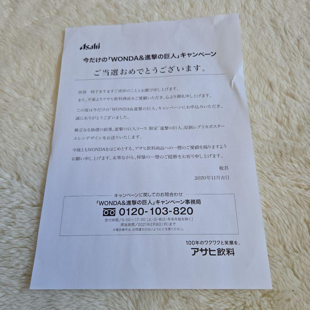 進撃の巨人　エレン　原画レプリカポスター　ワンダ　限定