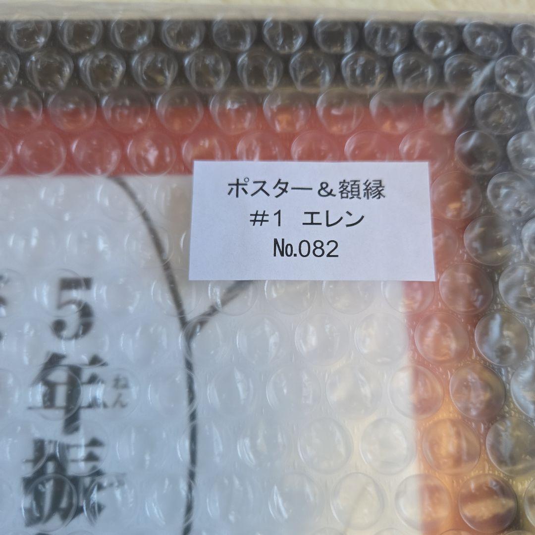 進撃の巨人　エレン　原画レプリカポスター　ワンダ　限定