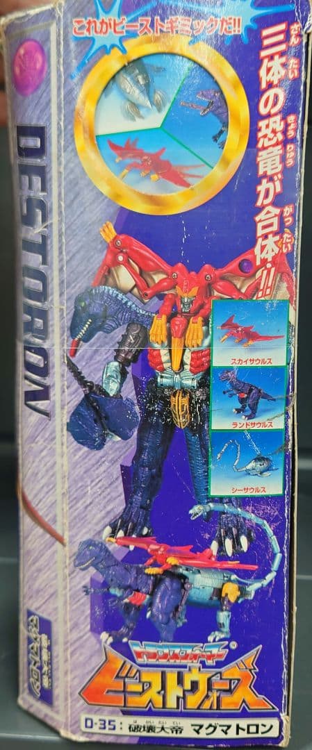 タカラ　D-35 破壊大帝　マグマトロン ビーストウォーズ トランスフォーマー