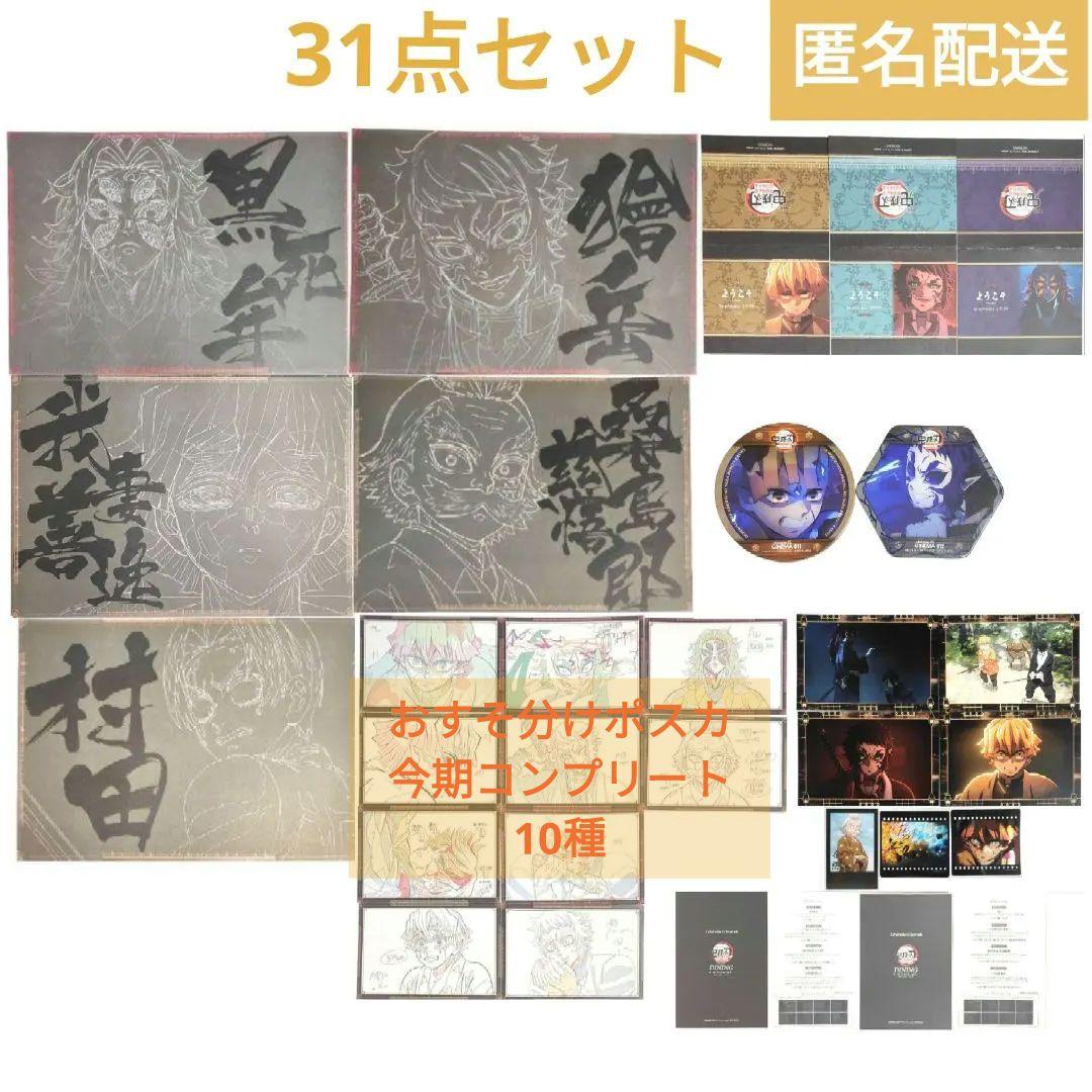 鬼滅の刃 ダイニングランチョンマット、ポストカード他 善逸、獪岳、黒死牟 31点