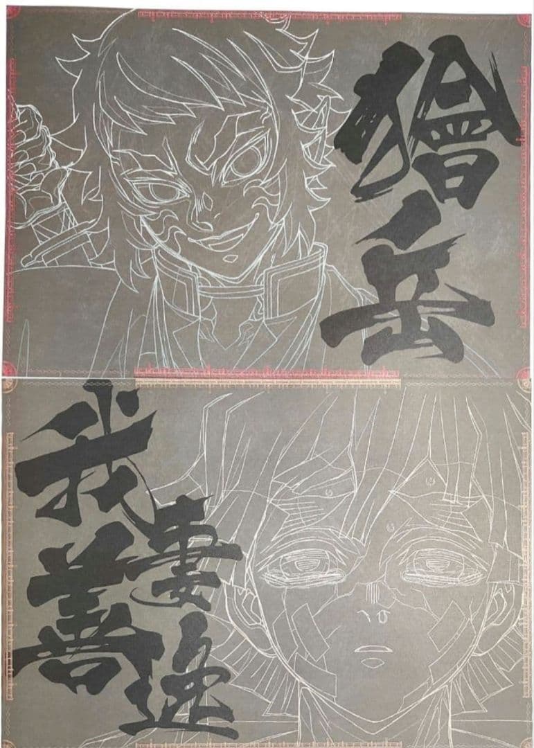 鬼滅の刃 ダイニングランチョンマット、ポストカード他 善逸、獪岳、黒死牟 31点