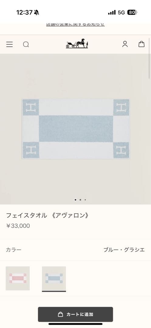 エルメスフェイスタオル