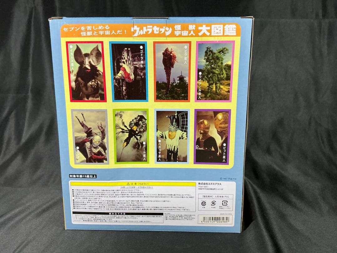 【新品未開封】エクスプラス 大怪獣シリーズ 猛毒怪獣ガブラ　少年リック限定版