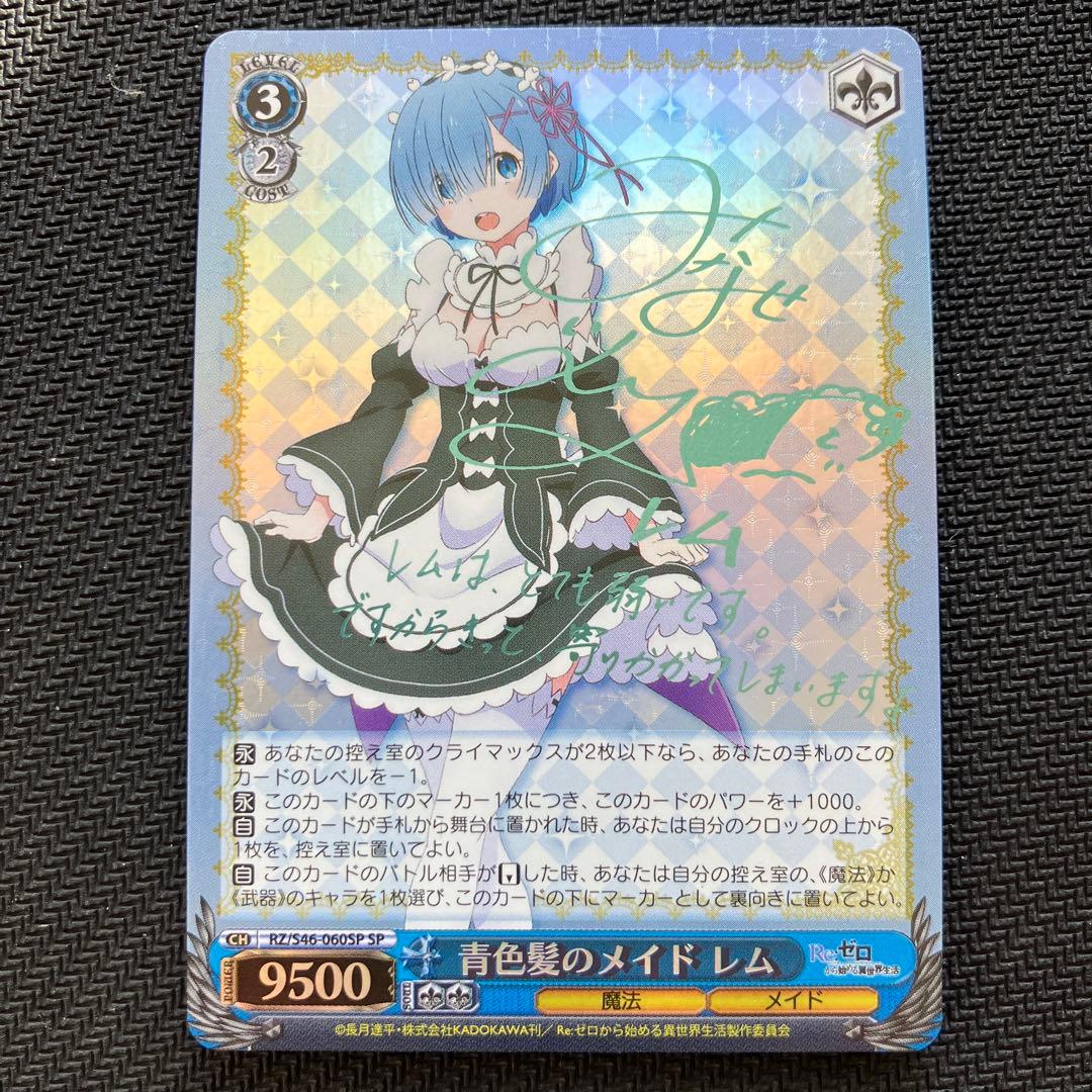 最安値 青色髪のメイド レム SP ヴァイス サイン リゼロ