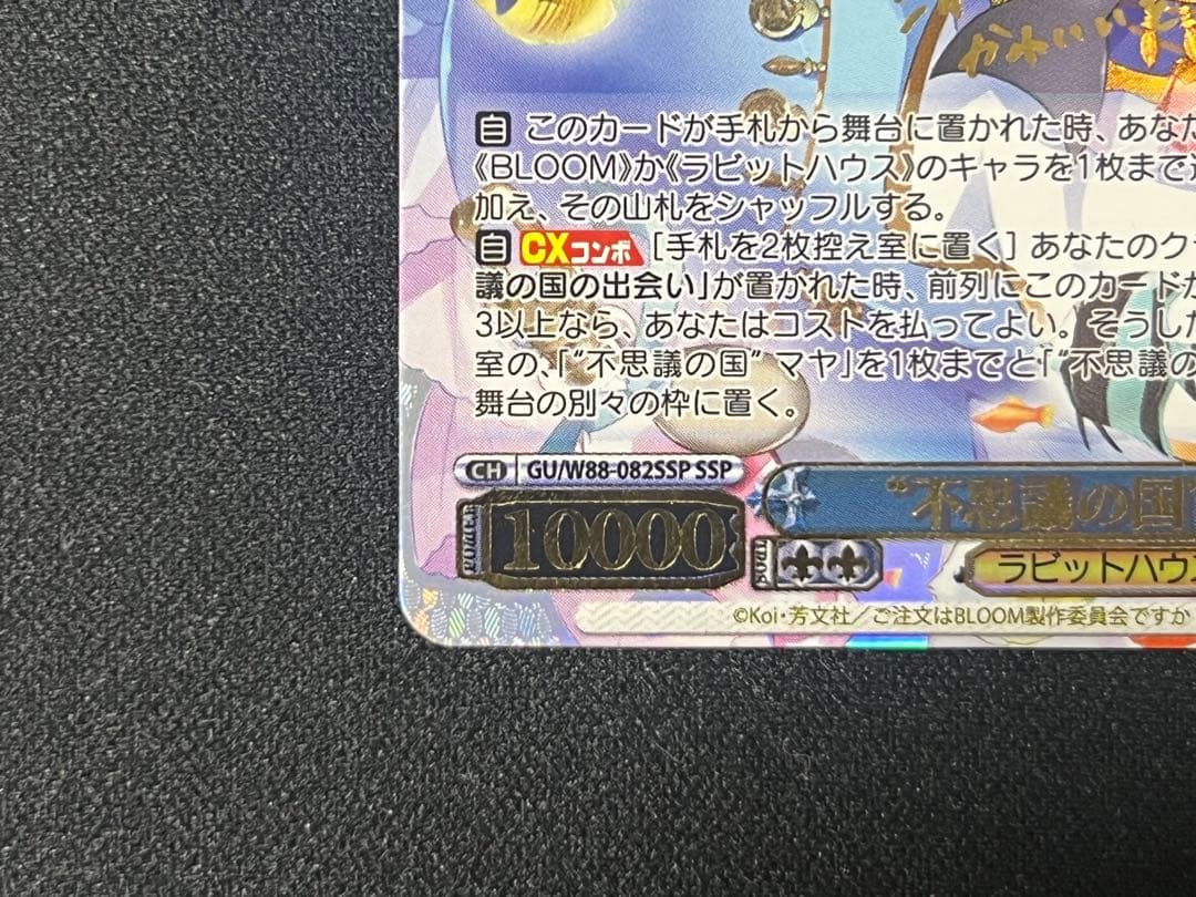 《美品》不思議の国のチノssp