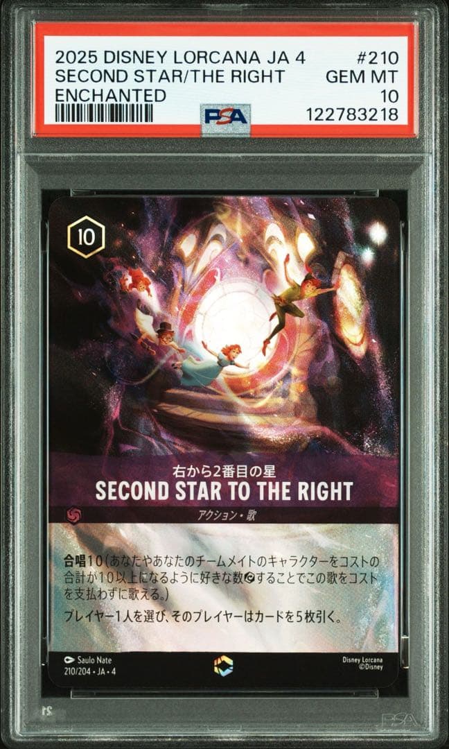 PSA10 Disney Lorcana右から2番目の星エンチャンテッド3218