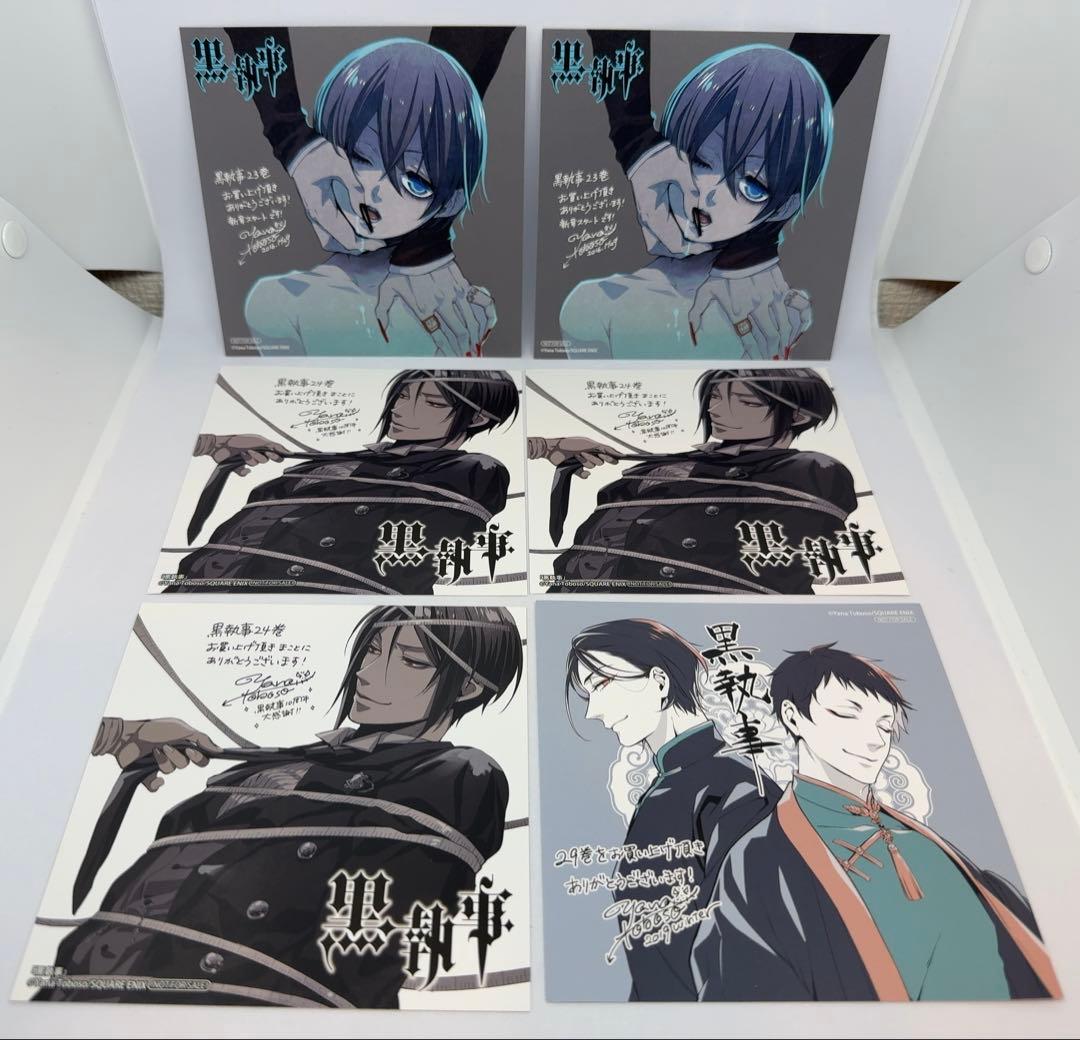 黒執事 特典 まとめ売り