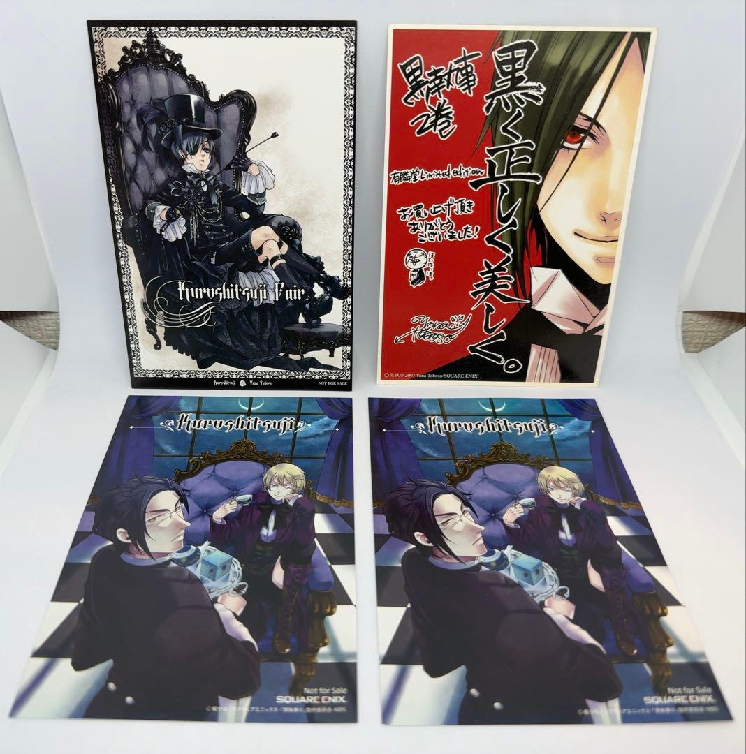 黒執事 特典 まとめ売り