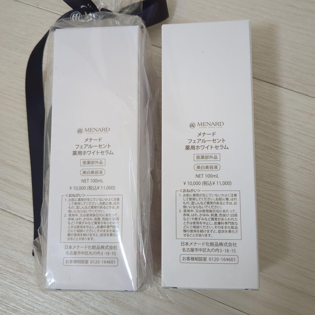 【新品2本セット】メナード　フェアルーセント薬用ホワイトセラム　美白美容液