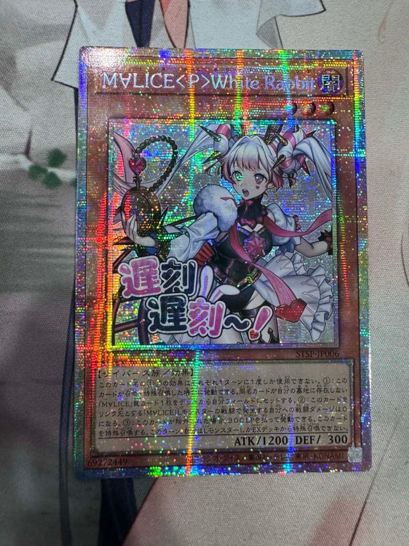 遊戯王　M∀LICE＜P＞White Rabbit プリズマ　プリシク　アジア