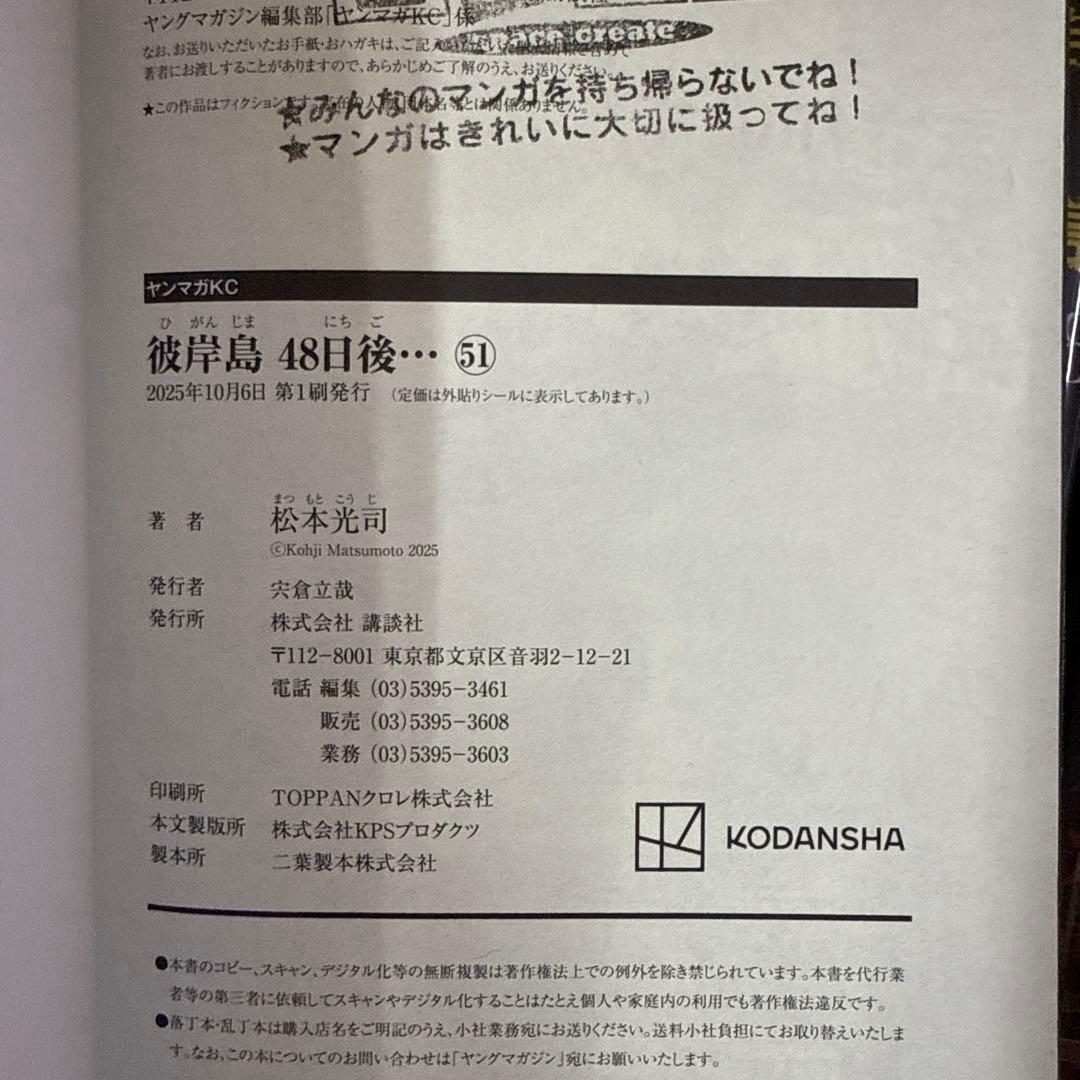 彼岸島　4シリーズ　計101冊　全巻　セット　A-1122　605