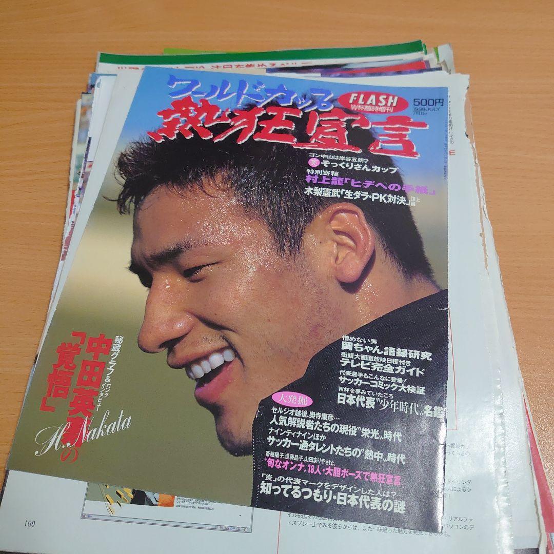 中田英寿 切り抜き