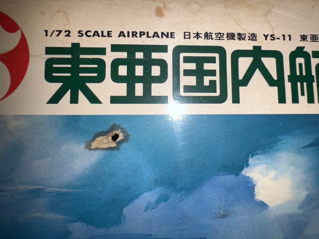 YS-11 型機 AIRPLANE 東亜国内航空 1/72 SCALE