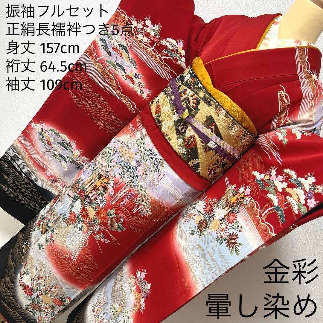 367 振袖フルセット 正絹 赤 レッド 黒 金彩 暈し染め 古典 風景 正統派