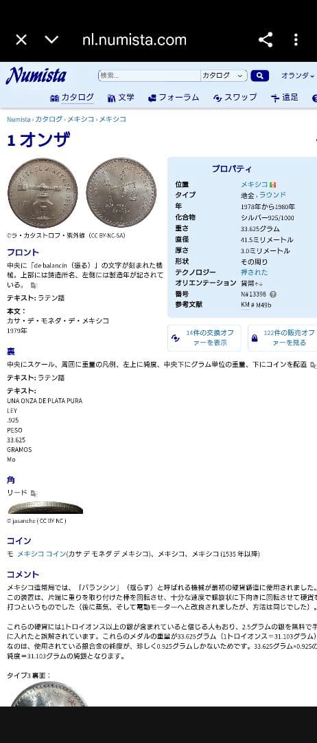 1980年 メキシコ銀貨 1トロイオンス メキシコ政府発行地金型銀貨SV925