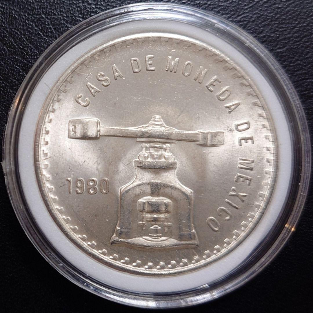 1980年 メキシコ銀貨 1トロイオンス メキシコ政府発行地金型銀貨SV925