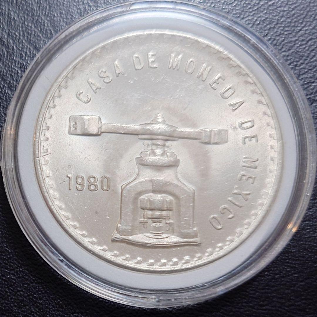 1980年 メキシコ銀貨 1トロイオンス メキシコ政府発行地金型銀貨SV925