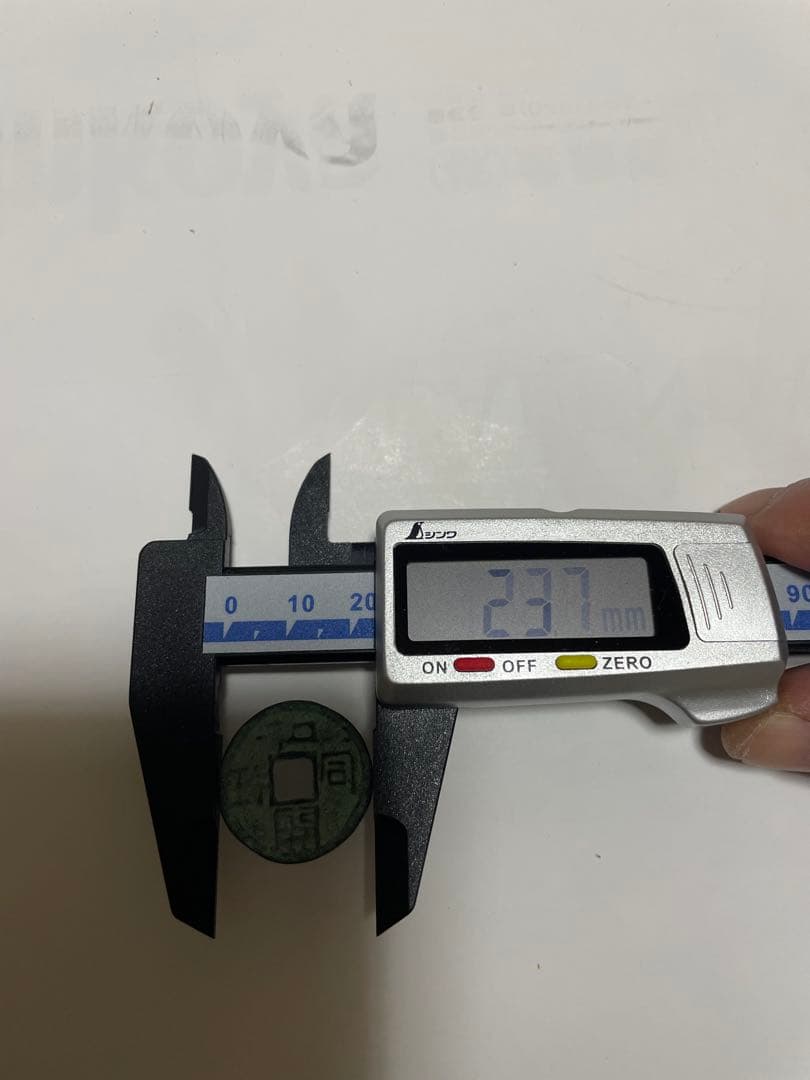 皇朝銭 和同開珎