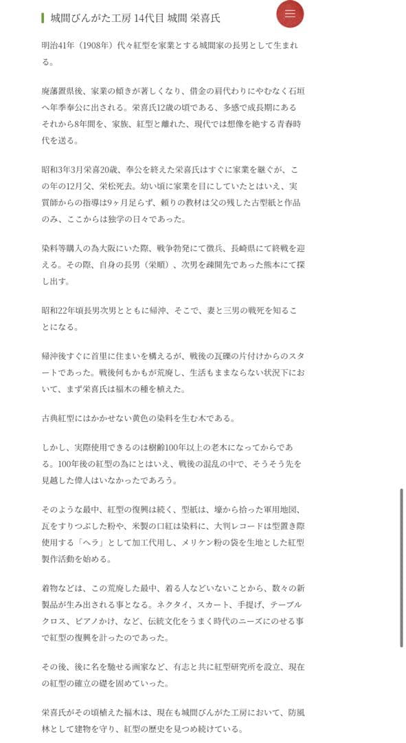 一期一会！一点モノ！城間びんがた工房　紅型※価格相談承ります！