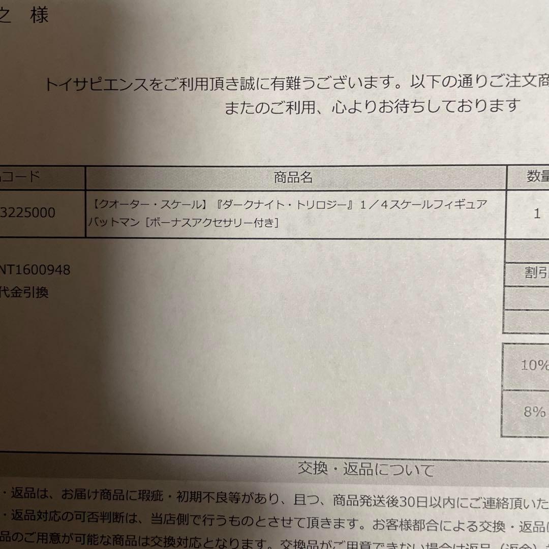 ホットトイズ クオーター・スケール 　バットマン ボーナスアクセサリー付き］