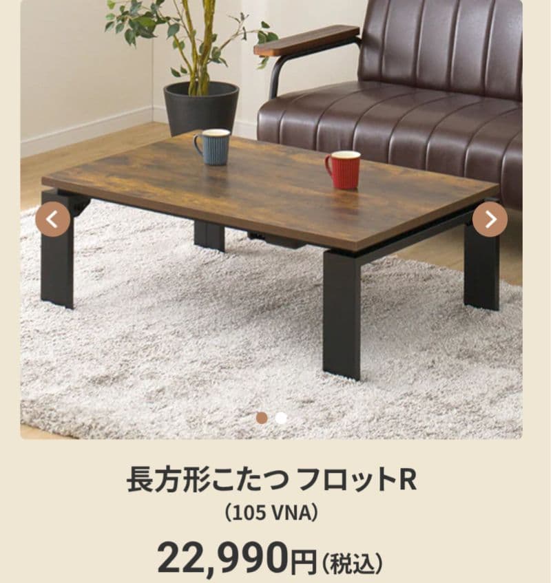 ニトリ　こたつ　布団付き