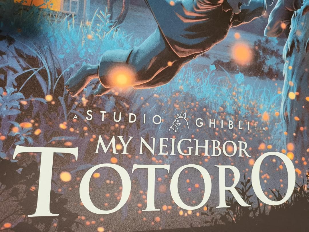 となりのトトロ・特大限定ポスター（スタジオジブリ、宮崎駿）