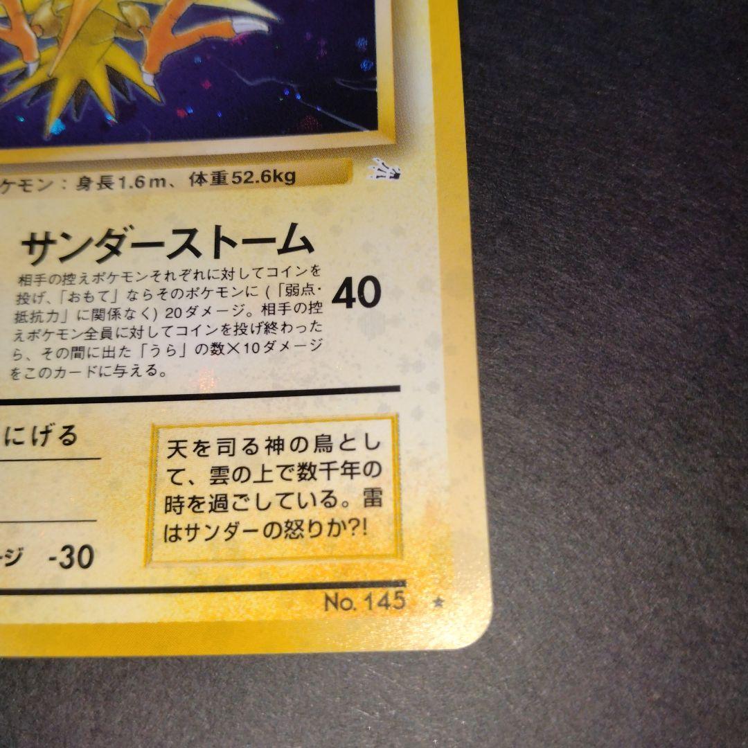 サンダー　旧裏　ポケモンカード
