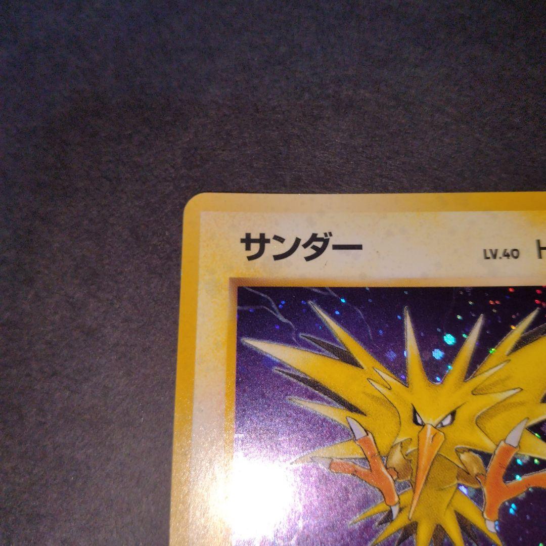 サンダー　旧裏　ポケモンカード
