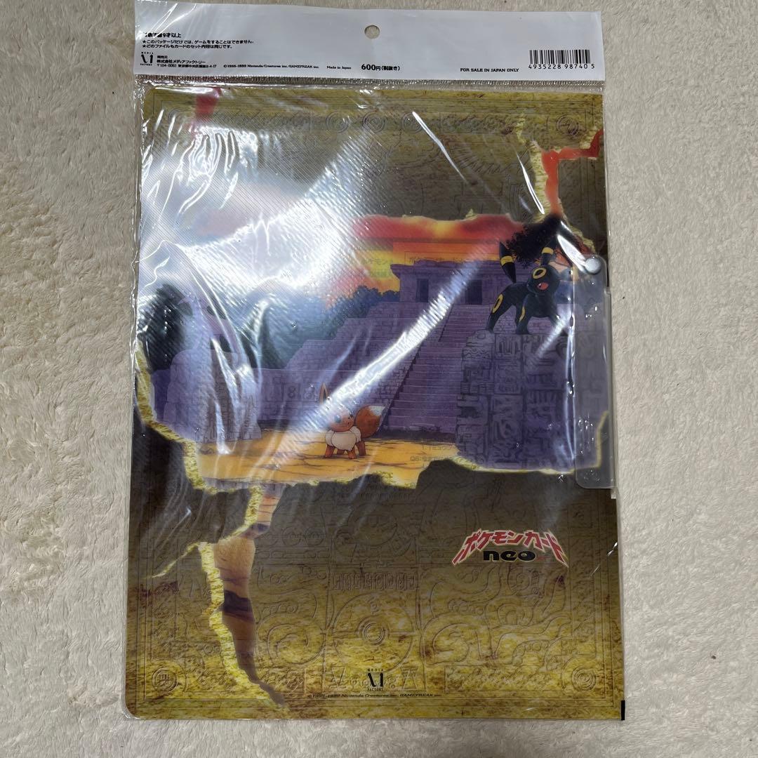 【未開封品】ポケモンカード ネオ プレミアムファイル2 遺跡をこえて