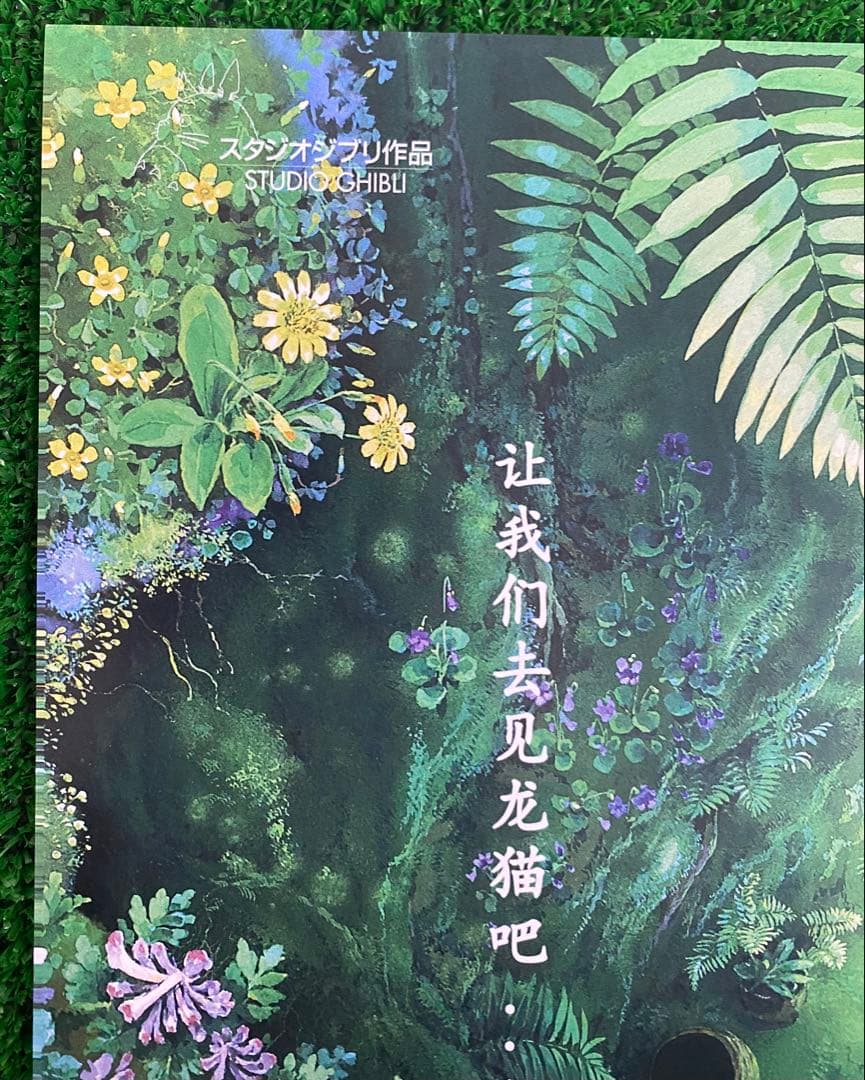 【激レア】海外限定③ となりのトトロ ジブリ　ポスター 宮崎駿