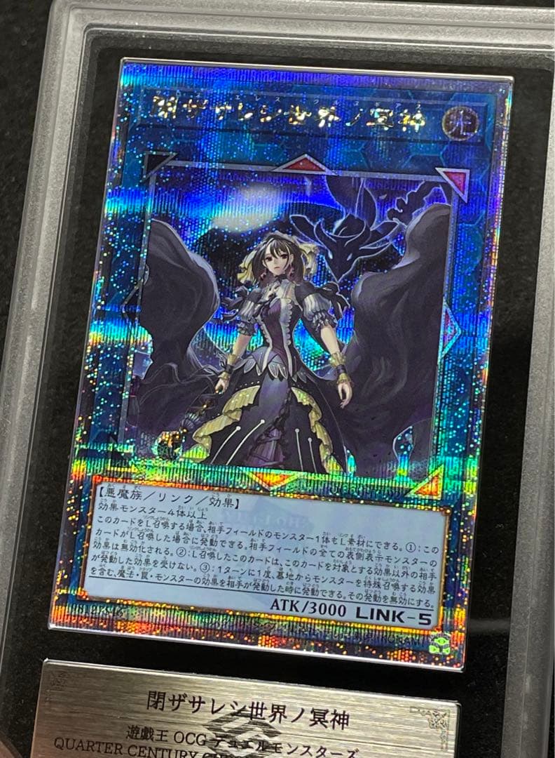 【ARS鑑定 10】閉ザサレシ世界ノ冥神　25th クオシク　日版