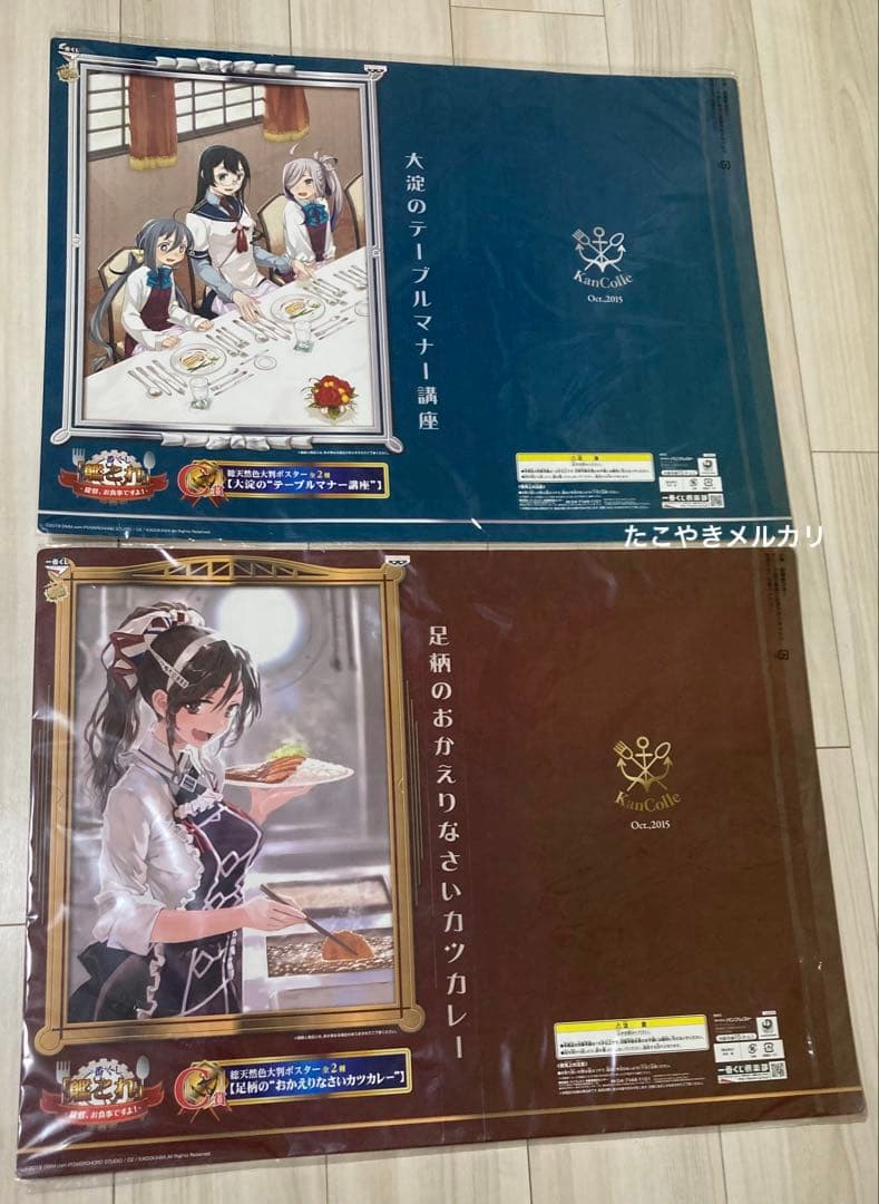 艦これ　1番くじ 総天然色大判ポスター　全2種　コンプリート