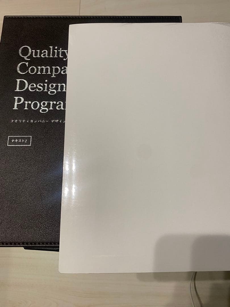【美品・定価40万超]】アチーブメント クオリティーカンパニーデザイン 教材