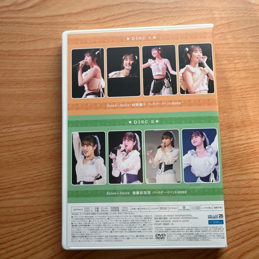 Juice=Juice BDイベント 2023 DVD 段原瑠々 遠藤彩加里
