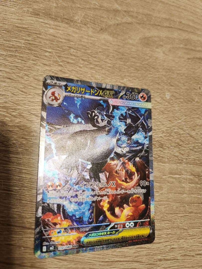 メガリザードンX GX SAR　美品