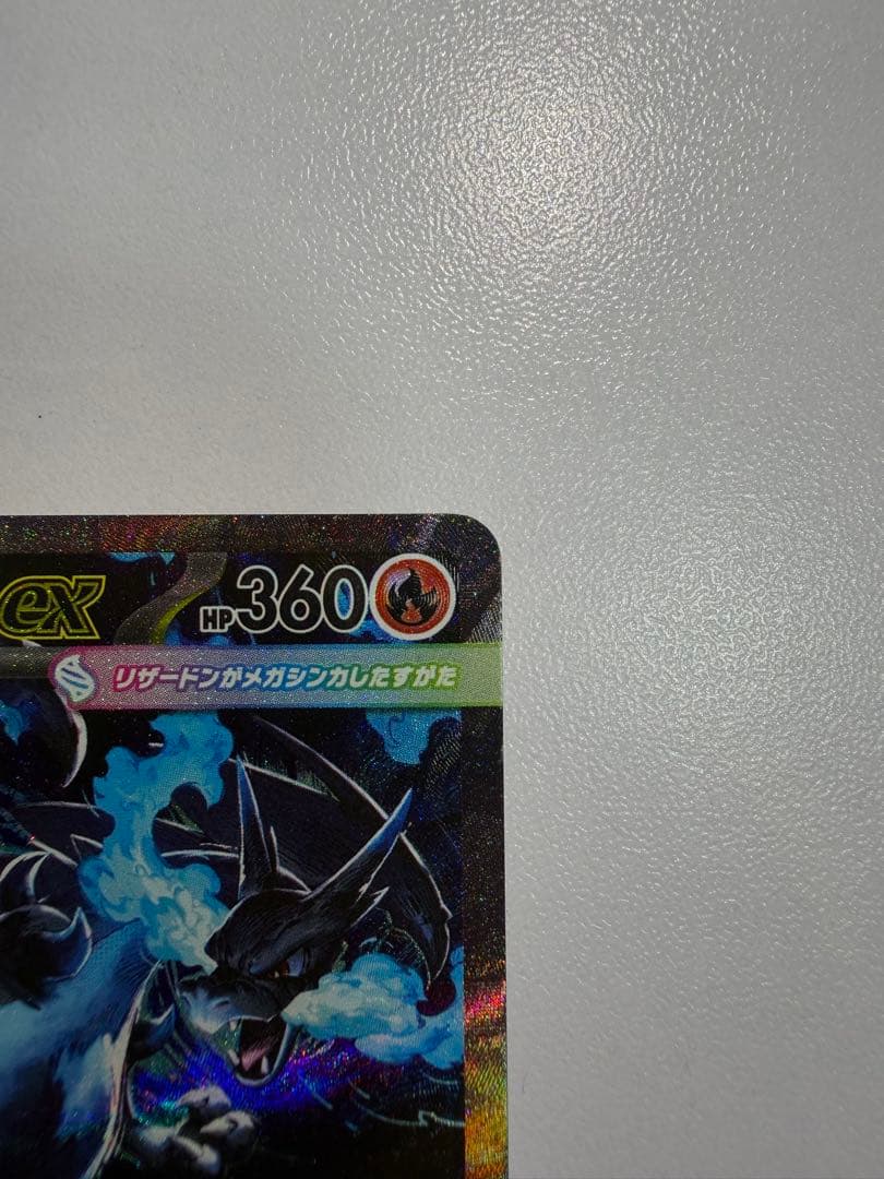 メガリザードンX ex SAR