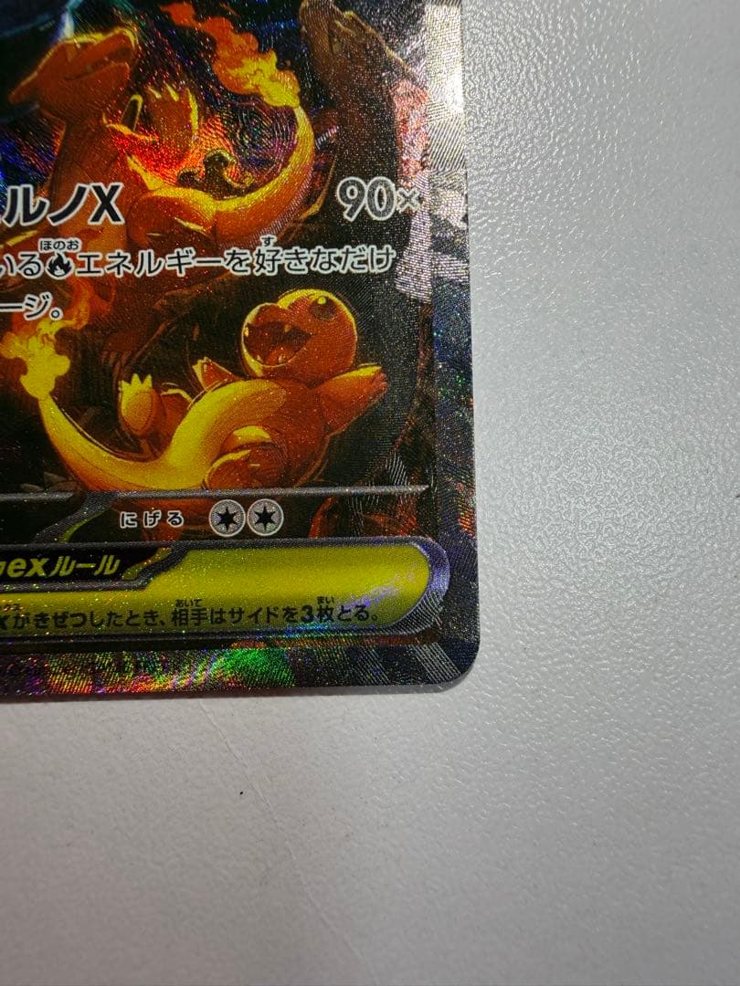 メガリザードンX ex SAR