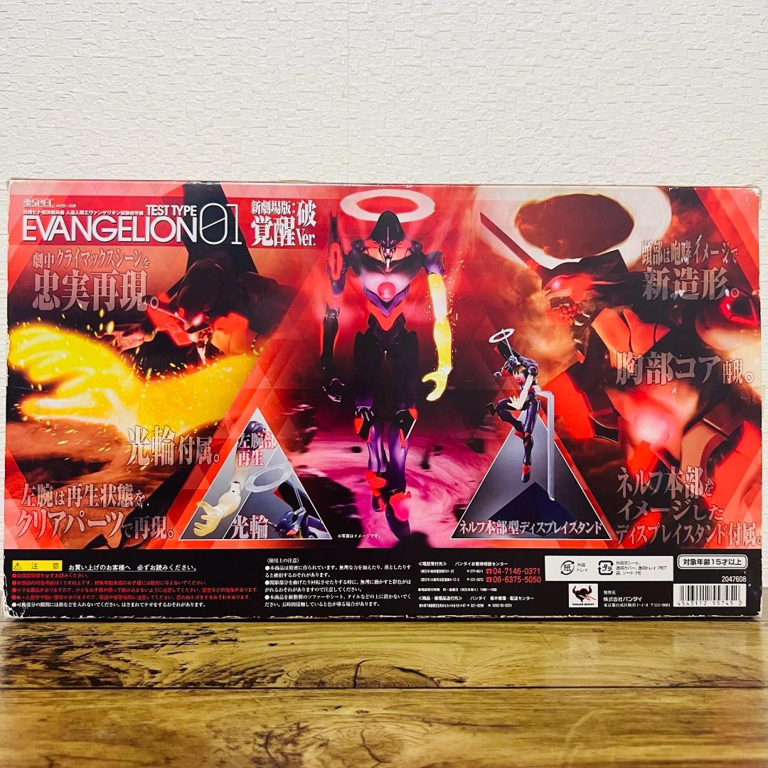 魂SPEC XS-13 エヴァンゲリオン初号機 新劇場版：破 ～覚醒Ver.～