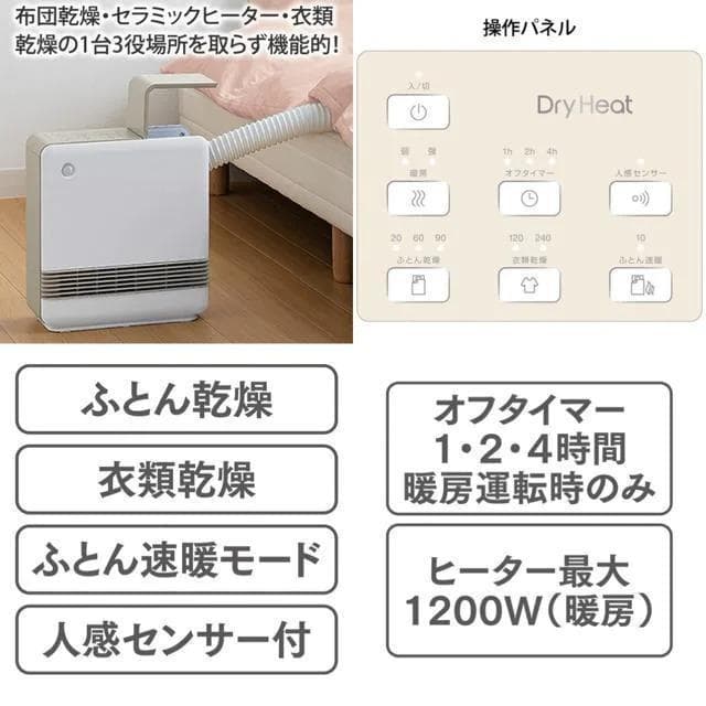 新品☆人感センサー付♪セラミックヒーター♪ふとん乾燥機能付☆c963
