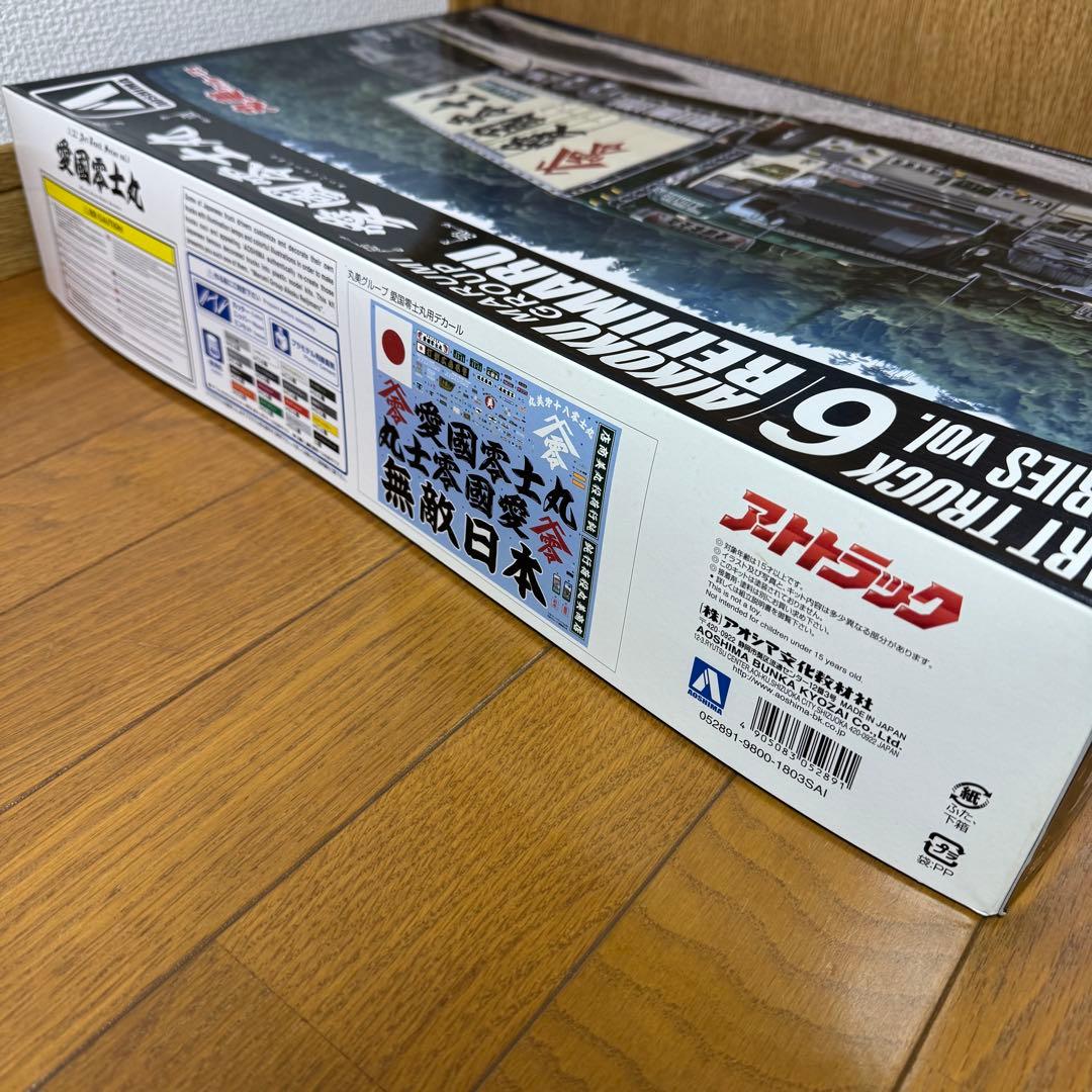 アートトラックシリーズ vol.6 愛国零士丸