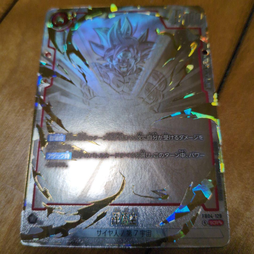 ドラゴンボールフュージョンワールド限界を超えし者（孫悟空SCR★★）出品今月末終