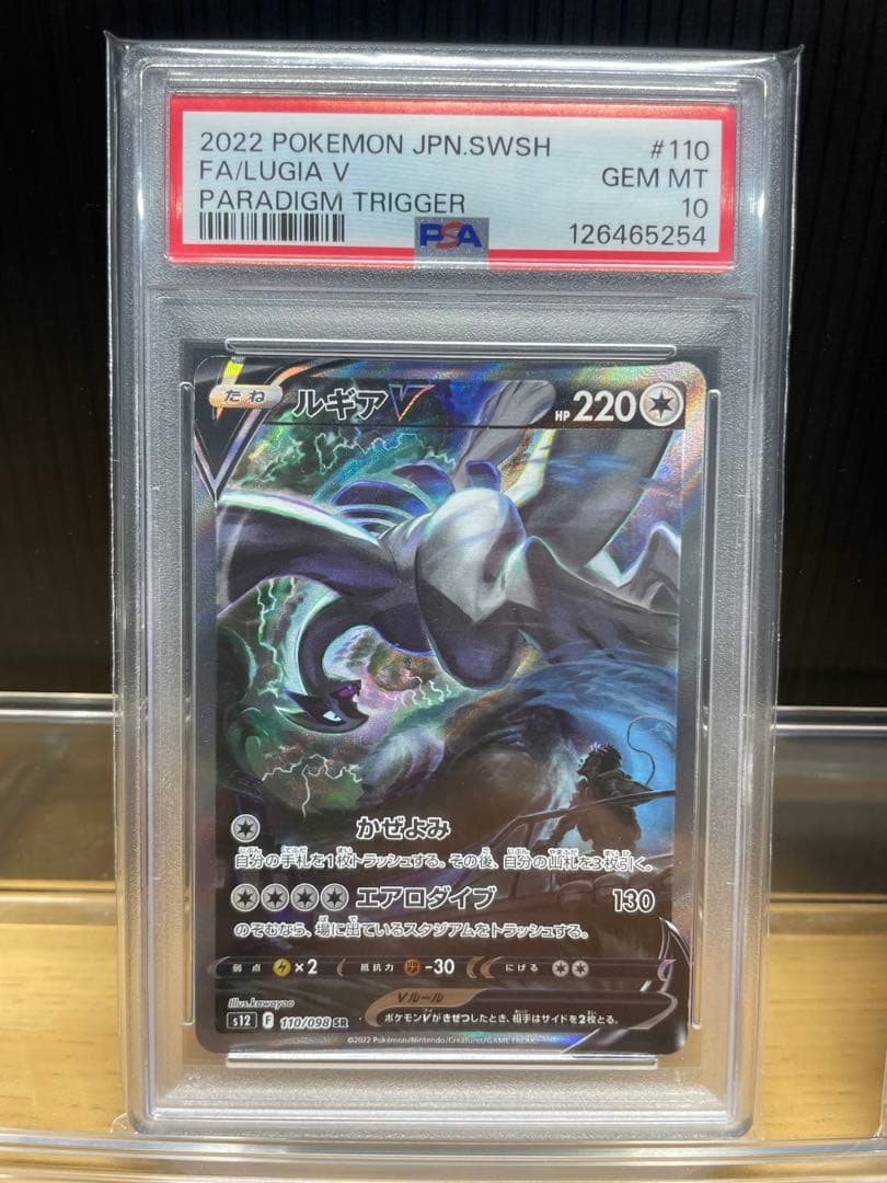 ルギアV SR &ヒビキのホウオウex SAR psa10セット