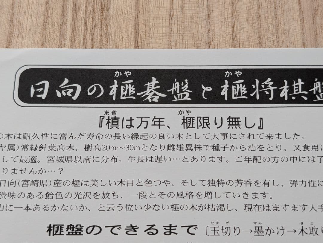 松川碁盤店　日向かや　柾目　卓上碁盤　2寸