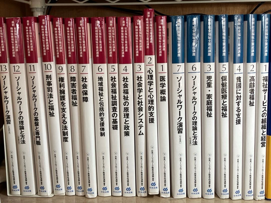 社会福祉士　新カリキュラム　テキスト20冊セット