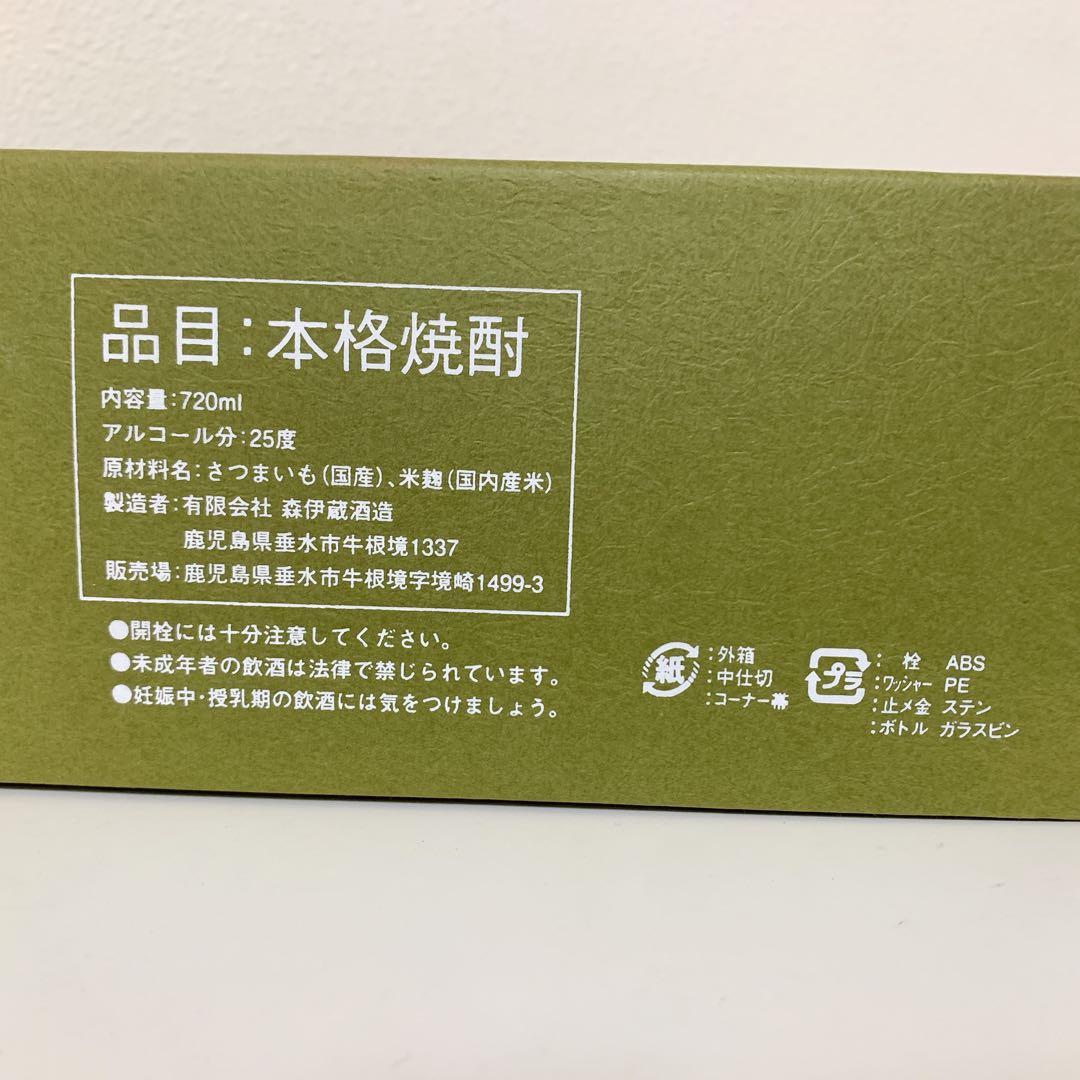 森伊蔵 極上の一滴 焼酎 箱入り