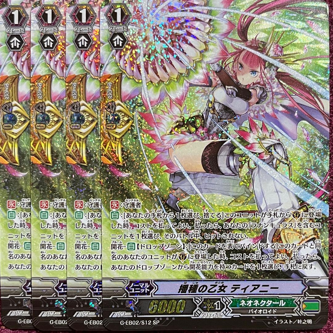 SP ヴァンガード 播種の乙女 ティアニー 4枚セット