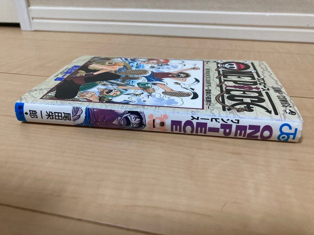 ワンピース 1巻 初版