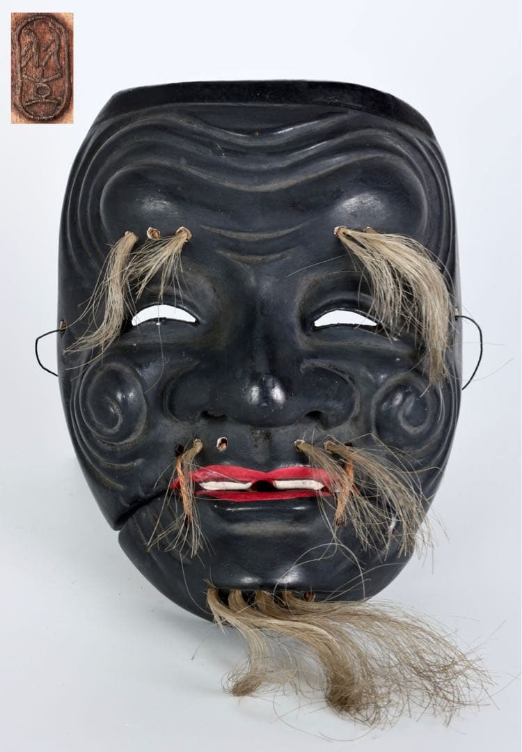 黒式厨 黒翁 能面 木彫 在銘 羽生 狂言 能楽 古美術 骨董品 時代面