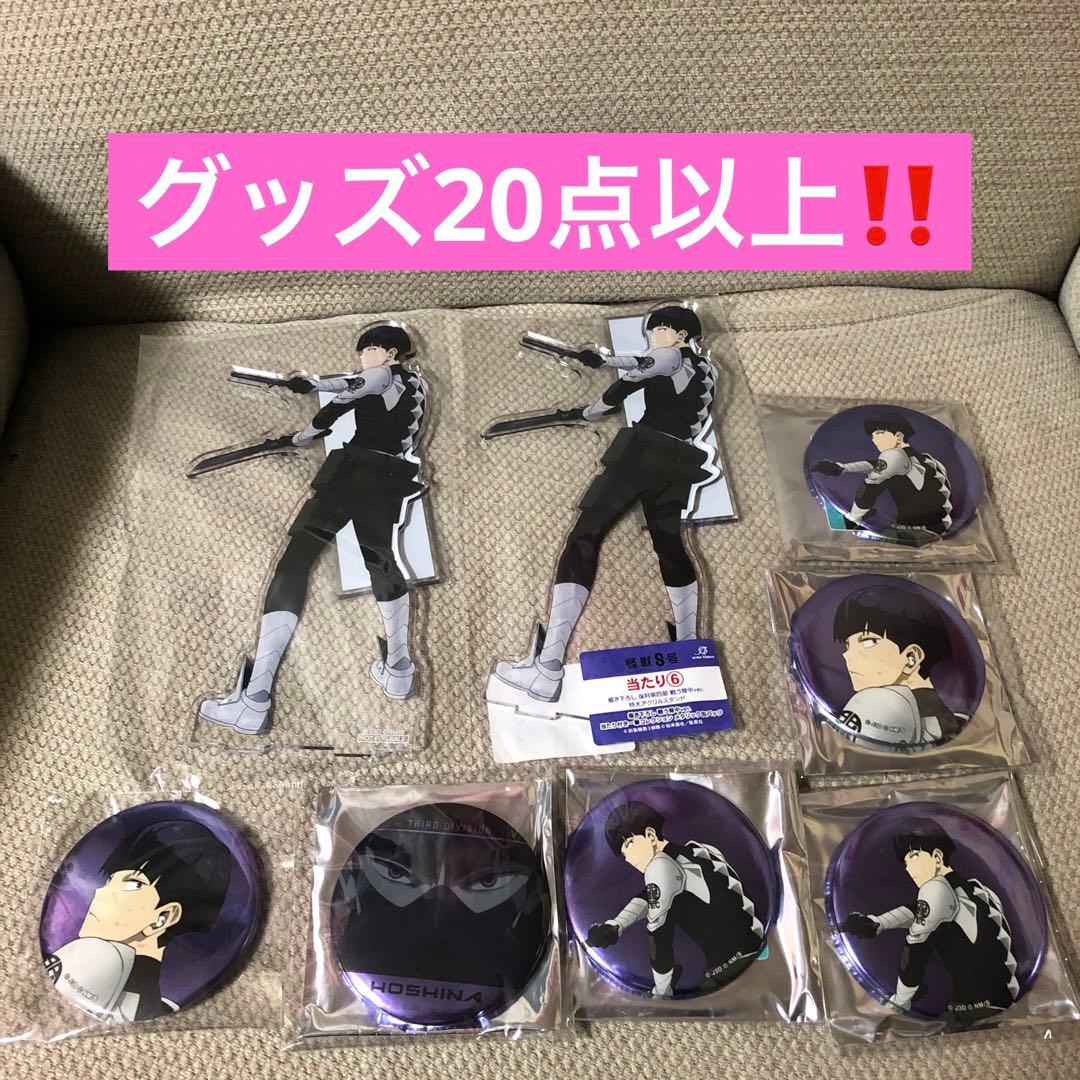 怪獣8号　保科　セット